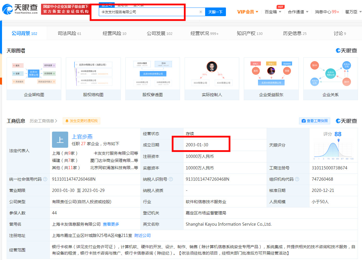 卡友支付因违反支付结算相关规定被罚款 53 万元
